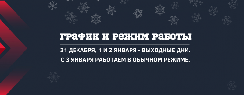 График и режим работы